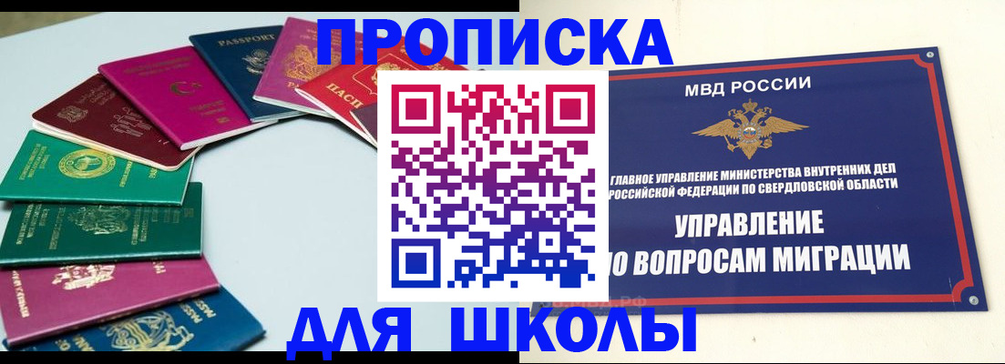 прописка в квартире в Златоусте