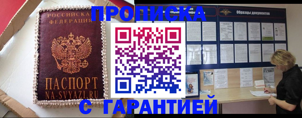 прописка ребенка в Златоусте