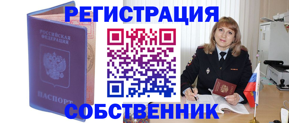 временная регистрация надежно в Златоусте